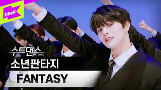 🌸보여줄게 FANTASY🌸 벚꽃보다 설레는 소년들의 수트 퍼포먼스 | 소년판타지 | FANTASY BOYS | 수트댄스 | Suit Dance | 방과후 설렘 시즌 2