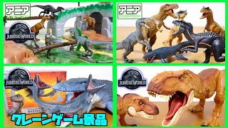 ジュラシックワールド アニア クレーンゲーム景品 スーパーBIG T-REX SIMO BASE 人気の恐竜動画 連続再生!