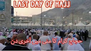 Hajj vlog || Last  Day of Hajj  || Mina Majid alkhaif#hajj #makkah