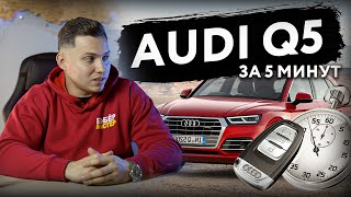 НЕ ГОНИТЕСЬ за оборудованием, которое вам НЕ НУЖНО | AUDI Q5