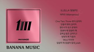 마마무 (Mamamoo) - ILLELLA (일낼라)/가사