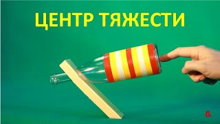 Центр тяжести