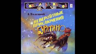 Невероятные приключения буратино. М50-40867. 1978