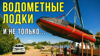 Строим ЛОДКИ! ВОДОМЕТНЫЕ и НЕ ТОЛЬКО! Новинки для рыбалки и путешествий от Фрегат