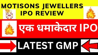 Motisons Jewellers IPO Review* IPO मैं पैसा लगाने के पहले जरूर देखे*#motisonsjewellersipo