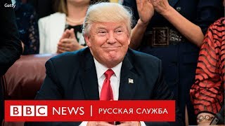 Ляпы Трампа: самые неловкие моменты президентства