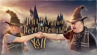 HOGWARTS LEGACY • ПОТРАЧЕННОГО ВРЕМЕНИ ЖАЛЬ