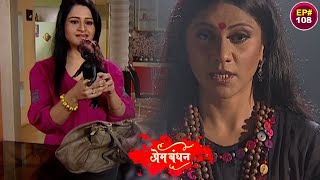 New Release Hindi Serial | प्रेम बंधन नया फुल एपिसोड | Prem Bandhan | Episode - 108 Latest Serial