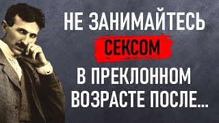 НИКОЛА ТЕСЛА - мудрые слова, которые определенно стоит послушать и глубоко проанализировать.