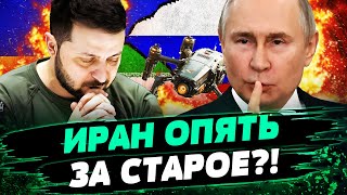 ОПАСНОЕ СОТРУДНИЧЕСТВО! Иранские поставки для РФ изменят фронт! — Лиходид