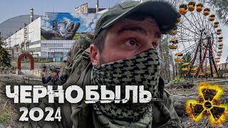 Что происходит в Чернобыле сегодня? Поход в Зону Отчуждения в 2024 году от лица сталкера