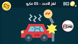 كلمات كراش الأحد 5 مايو 2024