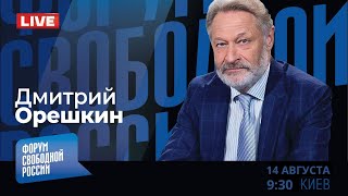 LIVE: Курск. Первый шаг к свержению режима сделан? | Дмитрий Орешкин