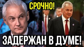 ХОТЕЛ СКРЫТЬСЯ! ЭКСТРЕННО СООБЩИЛИ ,ЧТО АНДРЕЙ БЕЛОУСОВ...