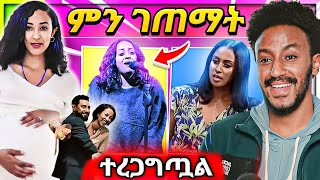 🔴 አነጋጋሪዉ የቃልኪዳን ጥበቡ ጉዳይ VERONICA በ USA ምን ገጠማት እና Dagne Walle MUSIC | babi | EBSTV