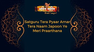 ll Satguru Tera Pyaar Amar ll सतगुरु तेरा प्यार अमर ll BY BHAKTI SANGEET ll