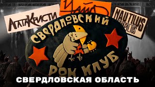 Мульти-Россия. Новые путешествия. Свердловская область I ПРЕМЬЕРА