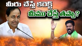 మీరు చేస్తే కరెక్ట్, మేము చేస్తే తప్పా - రేవంత్ రెడ్డి  #revanthreddy #congress #brs