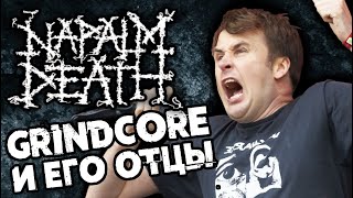 NAPALM DEATH - GrindCore и его отцы / Обзор от DPrize