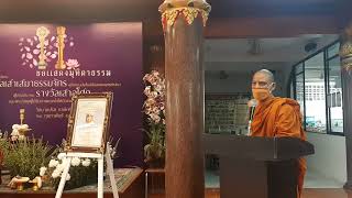 Speech by Phra Milonjyoti Mahathero about HMahipal Thero's Achievement Award