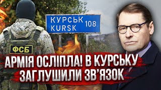 ЖИРНОВ: Герасимов ВІДВІВ ВІЙСЬКА З-ПІД КУРСКА. Звіт ФСБ. Спецслужби потрапили в пастку ПАРТИЗАНІВ