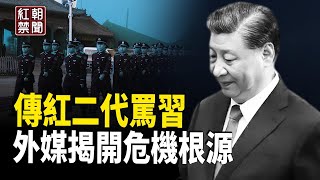 外媒：中國經濟崩潰最重要原因 就4個字【紅朝禁聞】