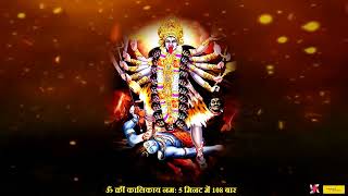 Om Kreem Kalikayai Namah   Kali Mantra   Mahakali Mantra   Durga Mantra   Fast