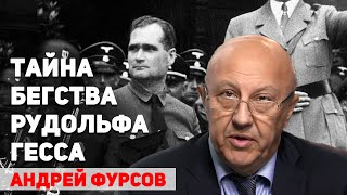 О чем договорился Рудольф Гесс с англичанами после «бегства» 10 мая 1941 году. Андрей Фурсов