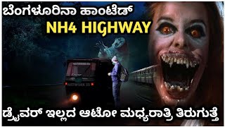 Haunted NH4 Highway banagalore real horror story in kannada | horror thriller