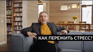 Как пережить стресс? На примере фильма Акиры Куросавы