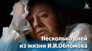 Несколько дней из жизни И.И. Обломова. Серия 1 (FullHD, драма, реж. Никита Михалков, 1979 г.)