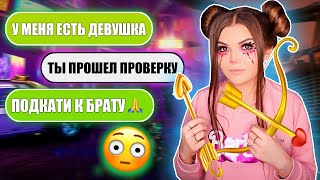 ПРОВЕРКА НА ВЕРНОСТЬ! ОНИ ПРОШЛИ ПРОВЕРКУ