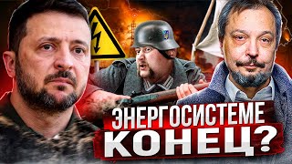 УДАРЫ по Украине: Энергосистеме КОНЕЦ! Перемога превратилась в ЗРАДУ!