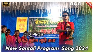 Raju Murmu Santali Song 2024 || Kulhi Muchat  Juri Jojo