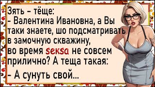 Тёща подсматривает за молодоженами во время кекса! Анекдоты. Юмор.