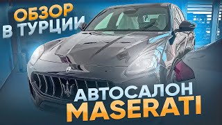 Цены на авто в Турции. Обзор автосалона Maserati, Анталья