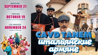 Hayat Project - Cavd Tanem / Цавд Танем / Итальянские армяне / Italianskie armyane