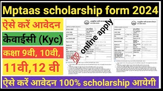 Mptaas scholarship form. ऐसे करें आवेदन 100% स्कॉलरशिप आएगी। Mptaas छात्रवृत्ति आवेदन।