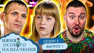 Няня Особого Назначения ► Ребёнок послал Н@*УЙ курьера ► 1 выпуск / 2 сезон