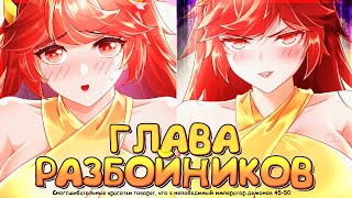 🍑 Озвучка манги / Сногсшибательные красотки говорят, что я непобедимый император демонов 45-50 глава