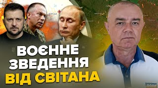 🔥СВІТАН: У ЦІ ХВИЛИНИ! ЗСУ пробились під АЕС. СОТНІ вояк Путіна у полоні. ШІСТЬ СУШОК РФ ЛІКВІДОВАНО