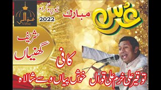 Tuqeer Ali Khan & Khurram Ali Khan Qawal ! Punjabi ! Kush Paya an Wasin dhola ! Best Qawali ! 2022