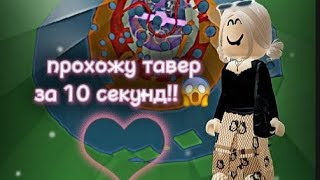 Идейка не моя! #интересно #roblox #roblox [🎀]