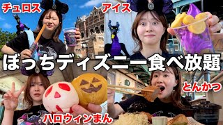 ディズニーシーでハロウィン飯食べまくったら楽しすぎたんだが！！！！！！