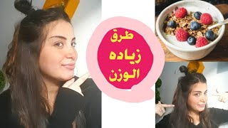 ازاى تخنت 20 كيلو فى شهر ⁉️😱 الكورس الغذائى بالتفصيل