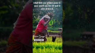 गरीबी सिर्फ एक मुश्किल हालात है..#shorts #shortvideo #shortsfeed #ytshorts #viral #motivation