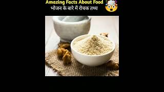 Amazing_Facts_About_Food_🤯___Food_Facts_In_Hindi___Health_Tips___#shorts_#facts_#healthtips