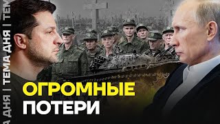 Миллион раненых и убитых. Потери России и Украины на войне