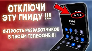 СРОЧНО УДАЛИ ЭТУ ГНИДУ НА СВОЕМ ТЕЛЕФОНЕ! ОТКЛЮЧАЕМ САМЫЕ ВРЕДНЫЕ НАСТРОЙКИ НА АНДРОИД ТЕЛЕФОНЕ!