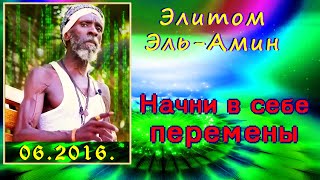 Элитом Эль-Амин - Начните перемены. 2016